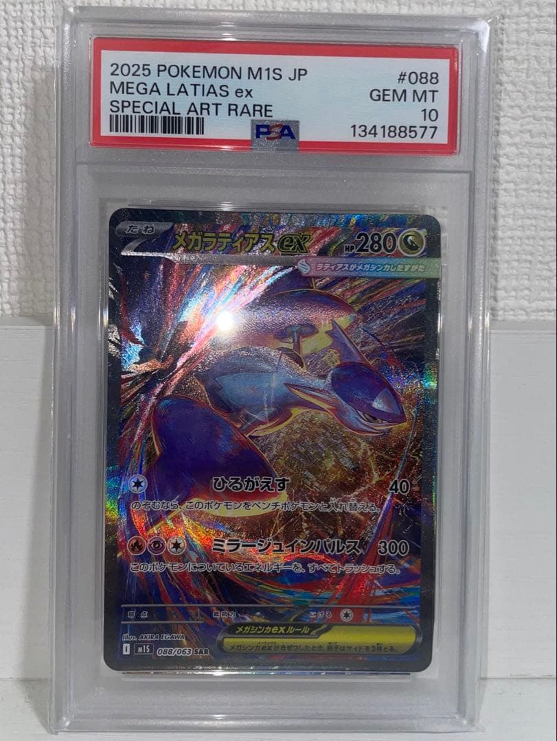 K*n様 PSA10 メガラティアスex SAR ポケモンカード ポケカ 即日発