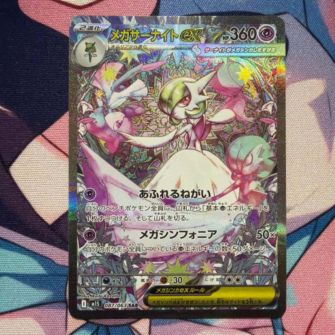 ポケモンカード　メガサーナイトex sar