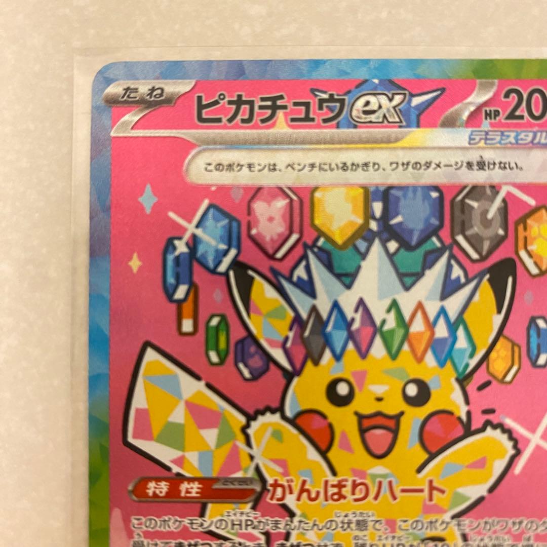 ポケモンカード ピカチュウex SAR がんばりハート MEGAドリームex