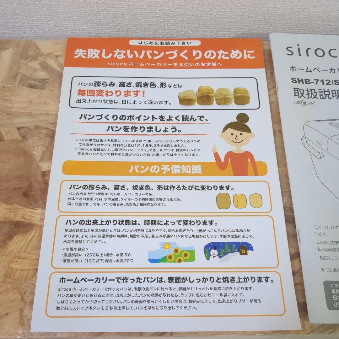 siroca シロカ ホームベーカリー SHB-722