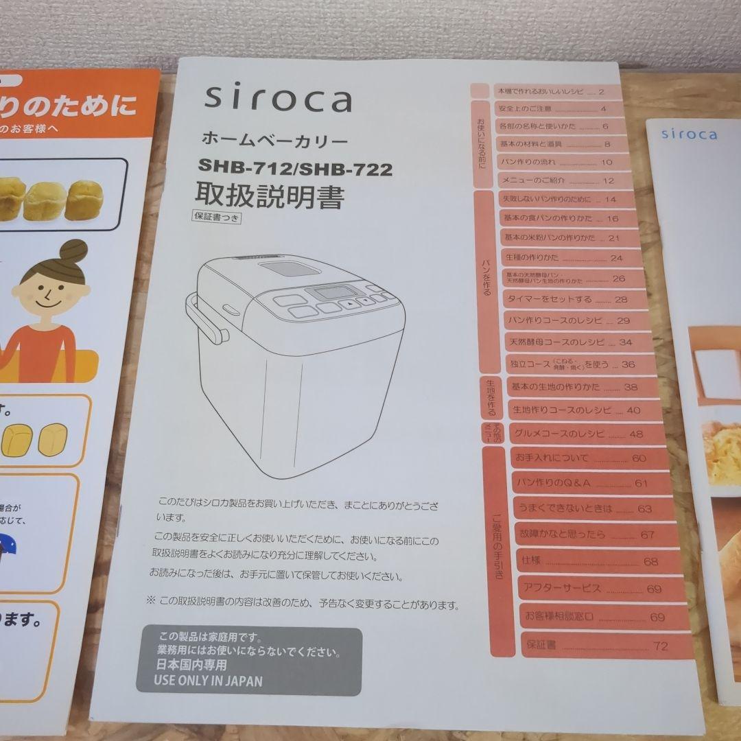 siroca シロカ ホームベーカリー SHB-722