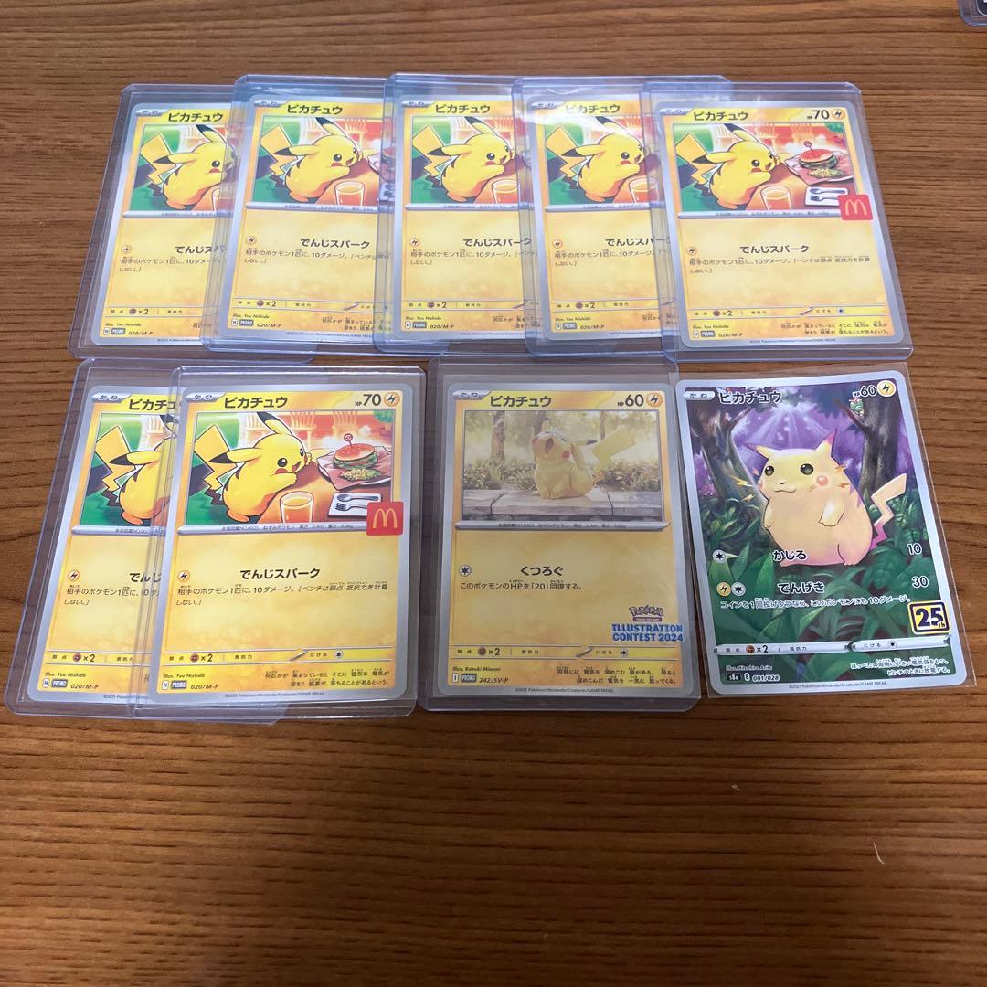 ピカチュウマクドナルドプロモなど