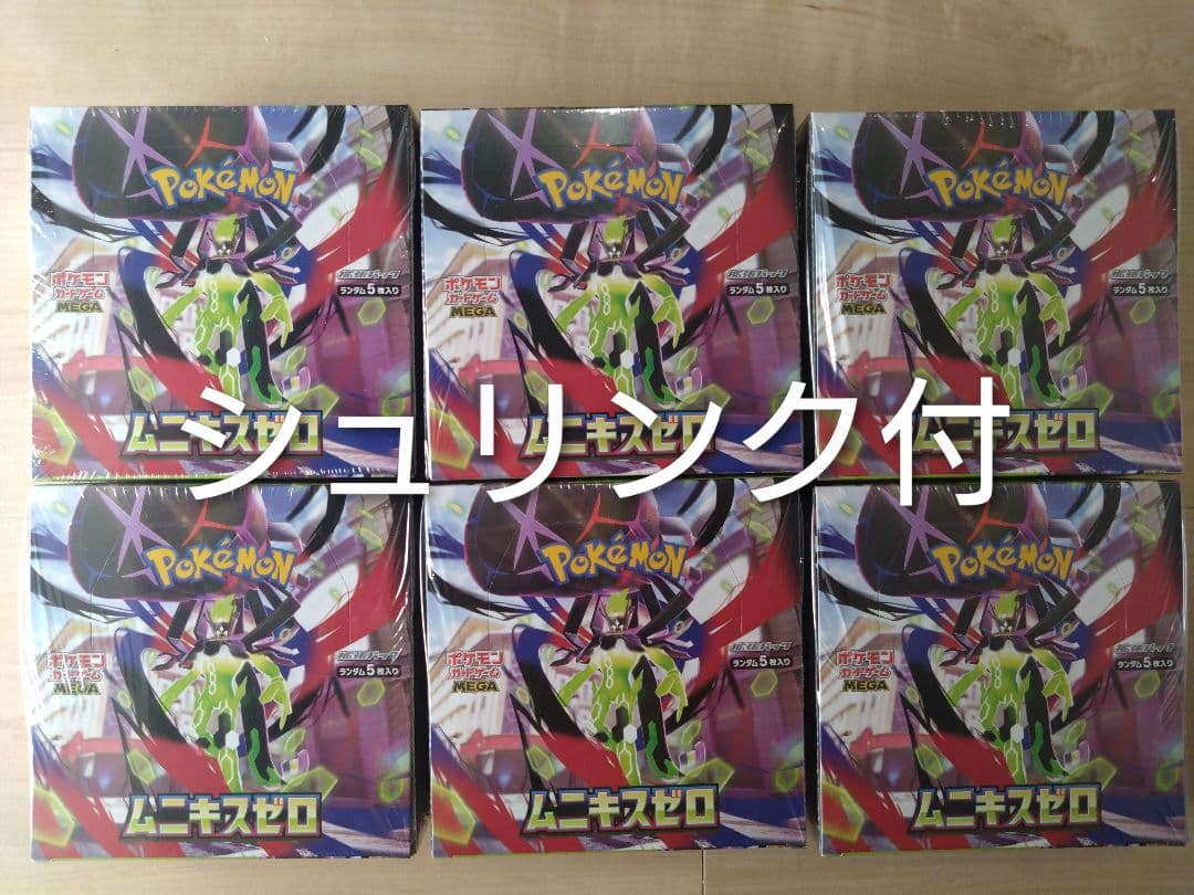 ポケモンカード　ムニキスゼロ　シュリンク付