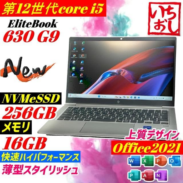 第12世代 i5 EliteBook 630 G9 ノートPC メモリ16GB