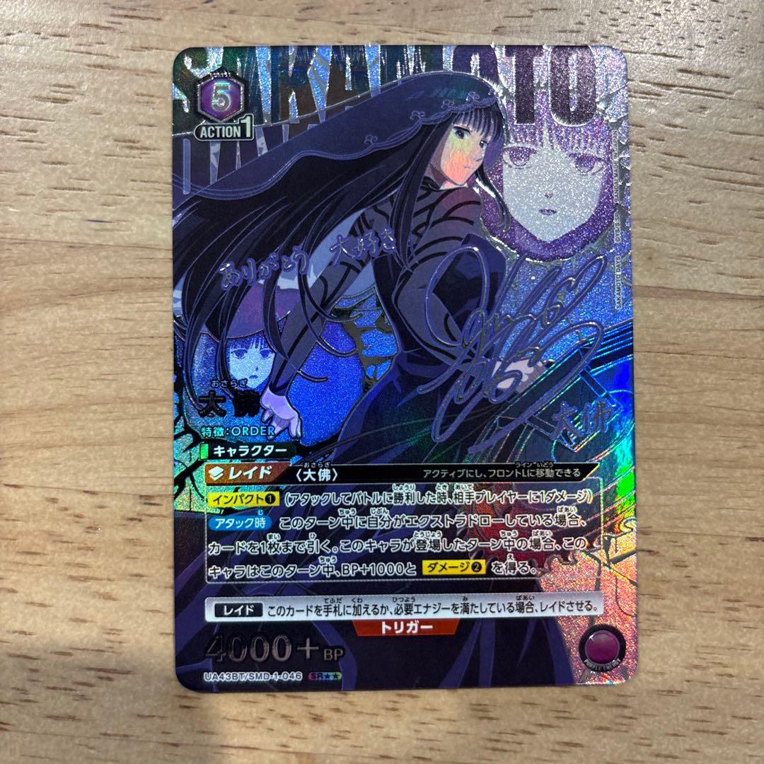 ユニオンアリーナ　サカモトデイズ　大佛　星2 パラレル