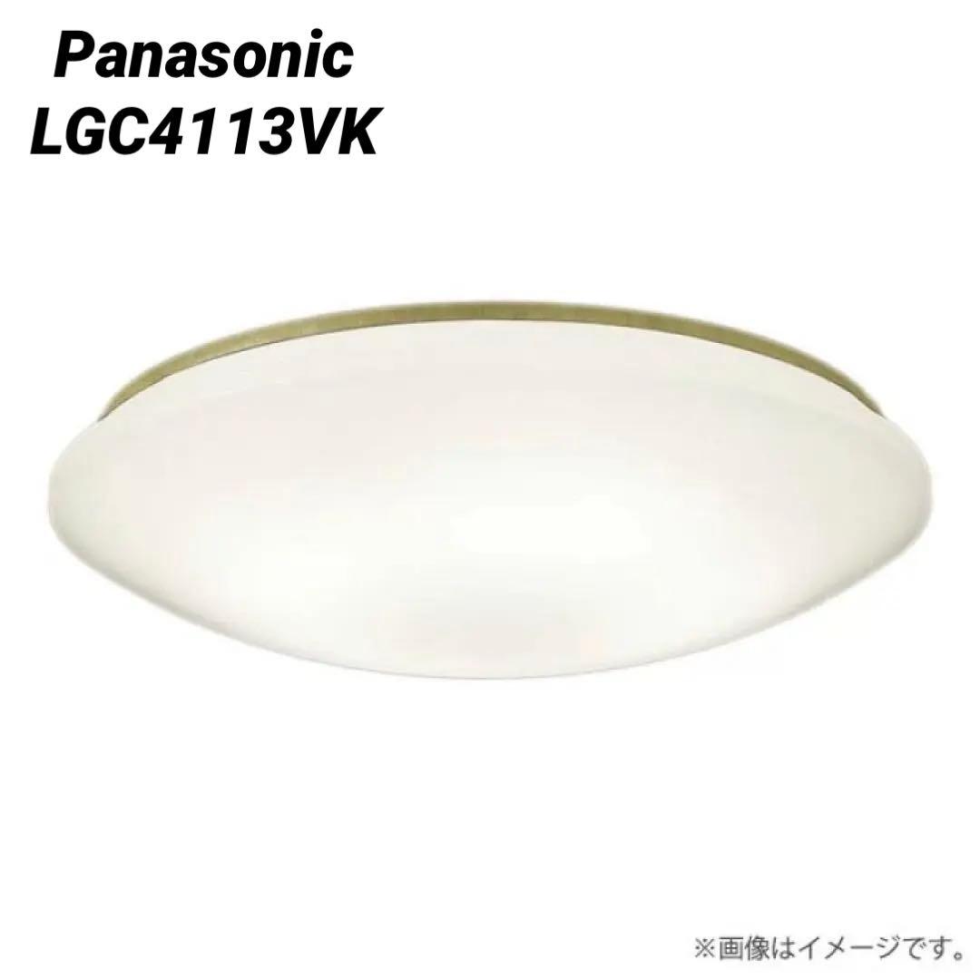 LGC4113VK パナソニック LEDシーリングライト 調光 調色 ～10畳