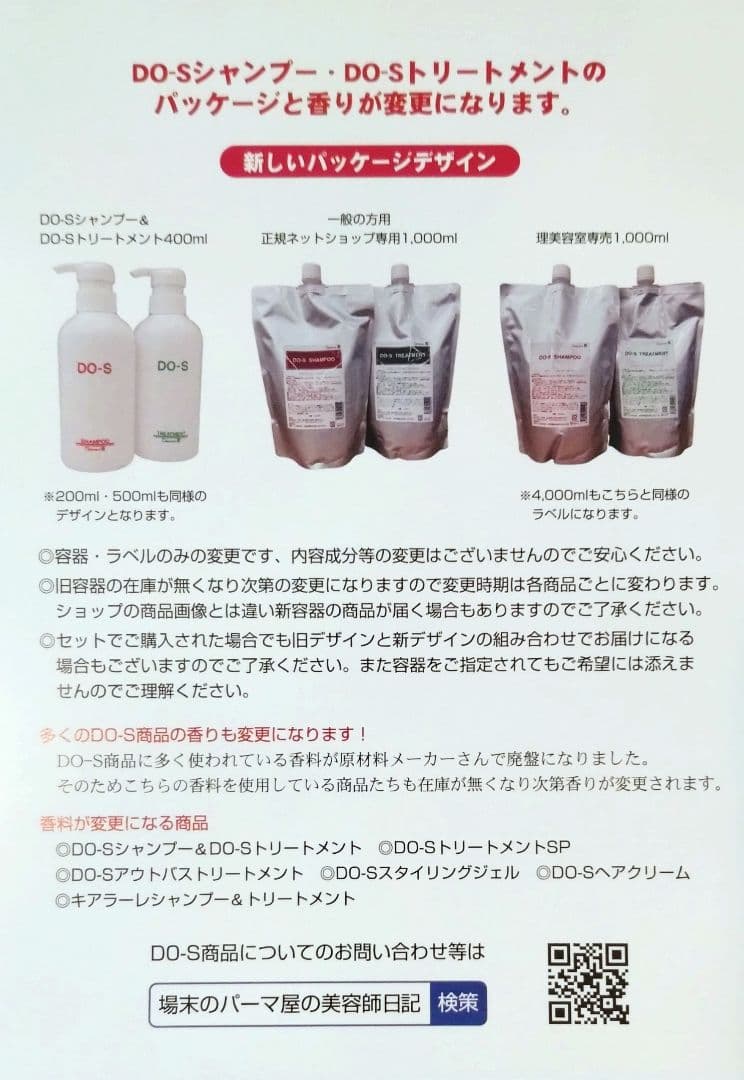 【専用】DO-Sトリートメント 1Lリフィル2個セット