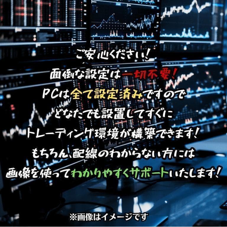 T201M 2画面 トレーディングPCフルセット デイトレ 株取引 FX仮想通貨