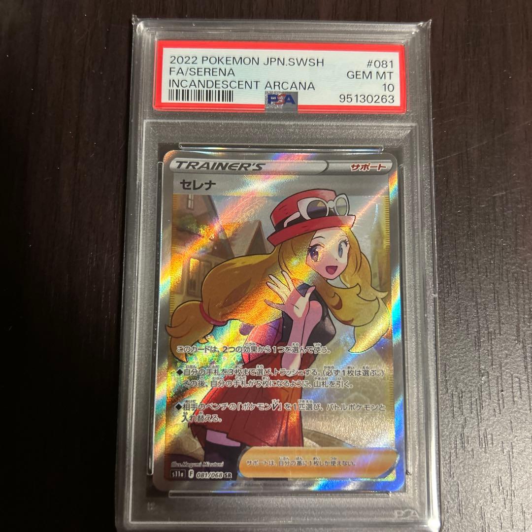 2022 ポケモンカード セレナ #081 Gem Mint