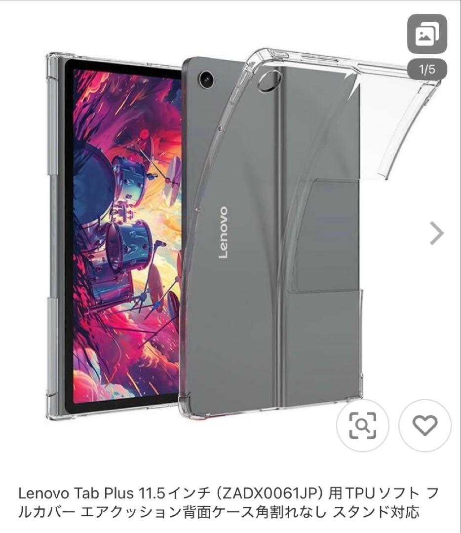 Lenovo ZADX0061JP タブレット 本体　TPUカバー付