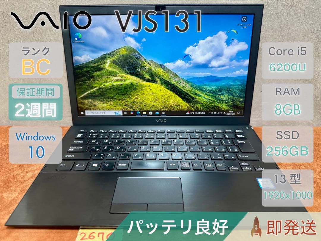Windowsノート本体 VAIO VJS131 i5-6200U 8GB 256GB |2670