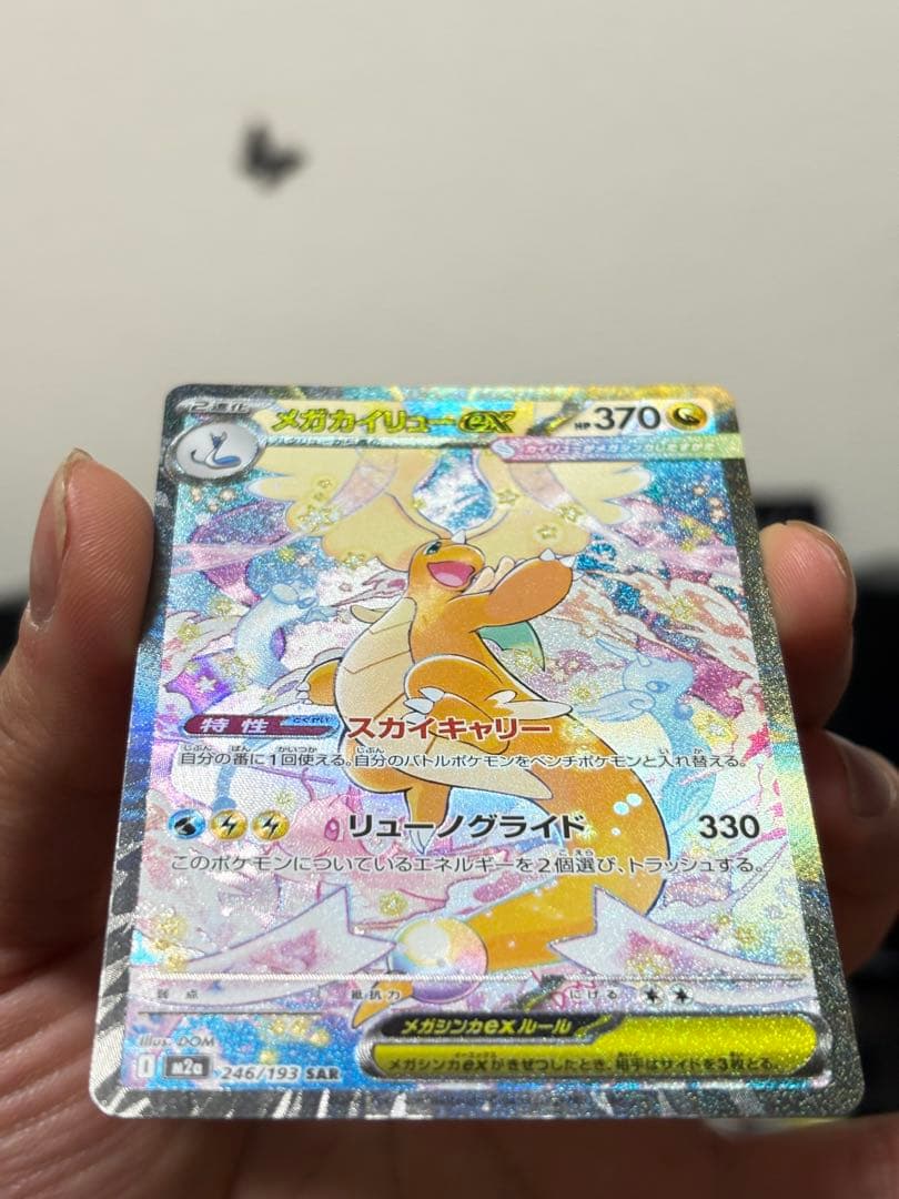 メガカイリューex SAR MA 2枚セット ハイクラス ポケモンカード