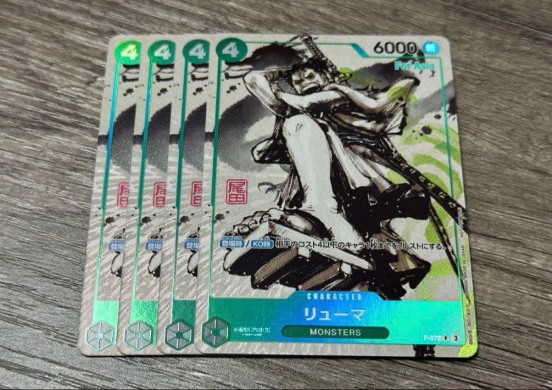 リューマ　プロモ　MONSTERS パラレル4枚 Asia 匿名配送