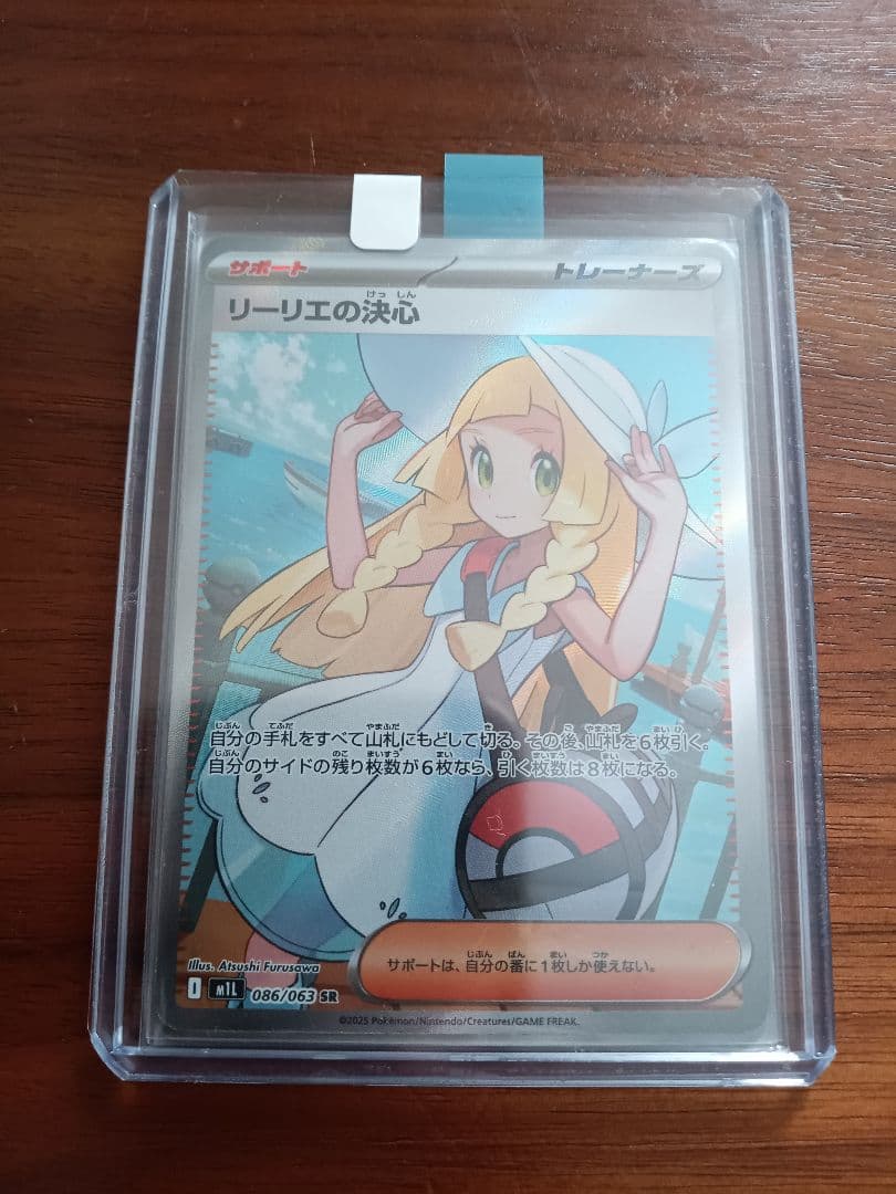リーリエの決心SR4枚②