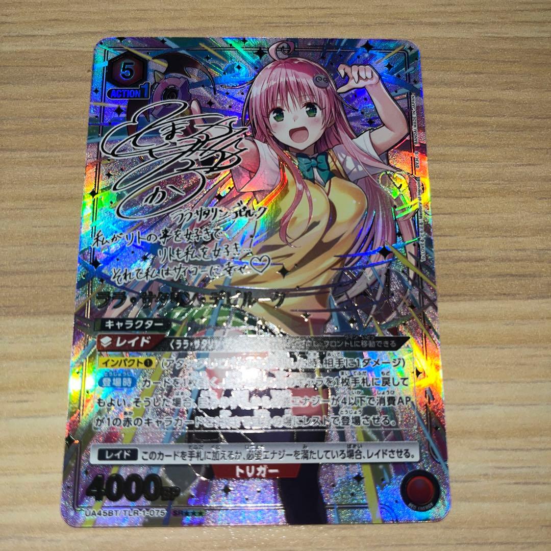 ユニオンアリーナ　ララ・サタリン・デビルーク　SR★★★ 星3 パラレル