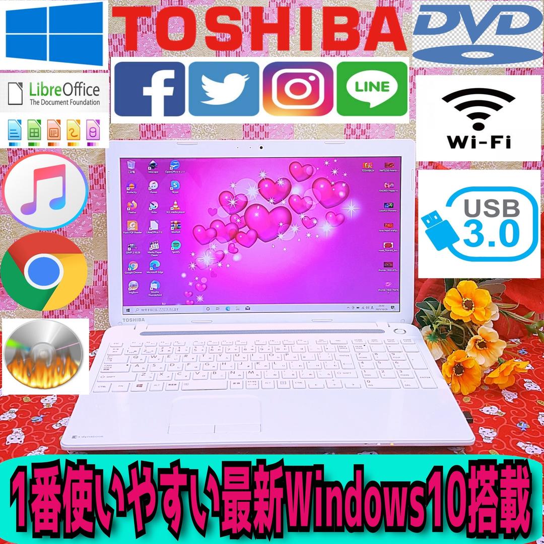 美品/格安/大容量/ホワイト東芝/最新Win10搭載！便利なソフト多数/カメラ