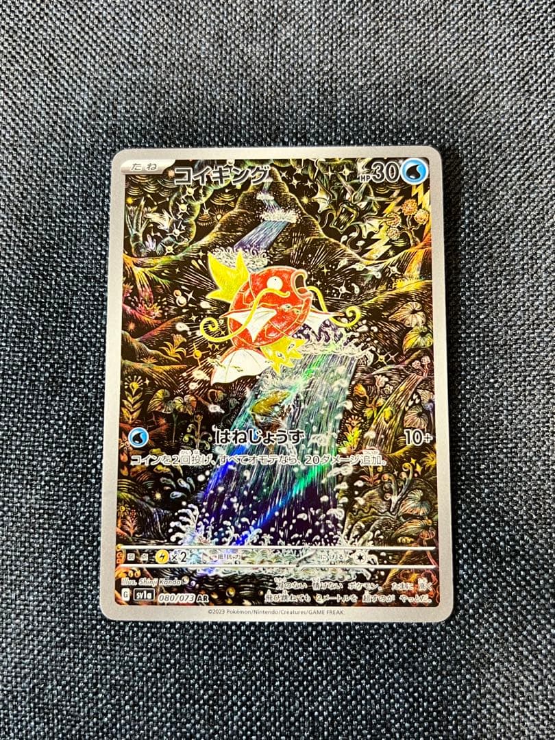 コイキング　AR シングルカード