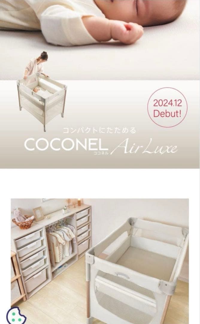 Aprica ココネルエアーリュクス ナチュラルベージュ ベビーベッド