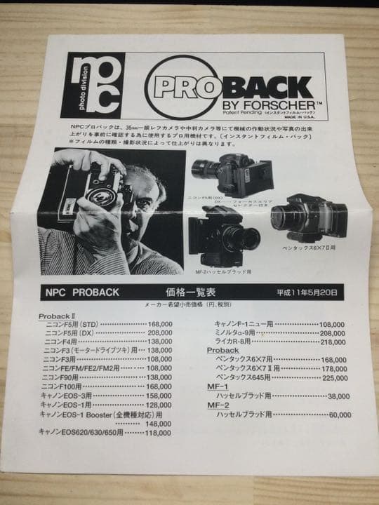NPC PROBACK EOS-1用