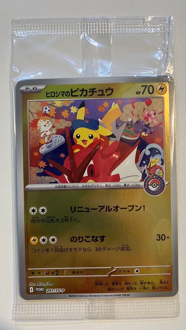 ポケモンカード ヒロシマのピカチュウ 未開封 プロモ