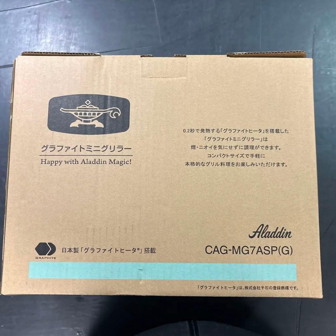 Aladdin ホットプレート CAG-NG7ASP(G)