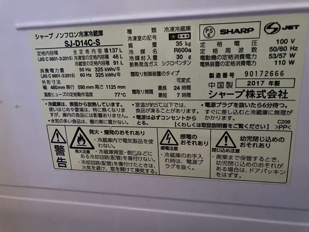 値下げ❤シャープ SHARP SJ-D14C-S 冷蔵庫 2017年製
