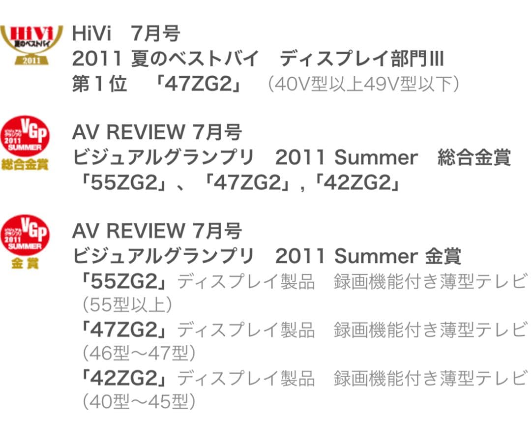 TOSHIBA REGZA 47 ZG2 SERIES 47型　レグザの最高峰