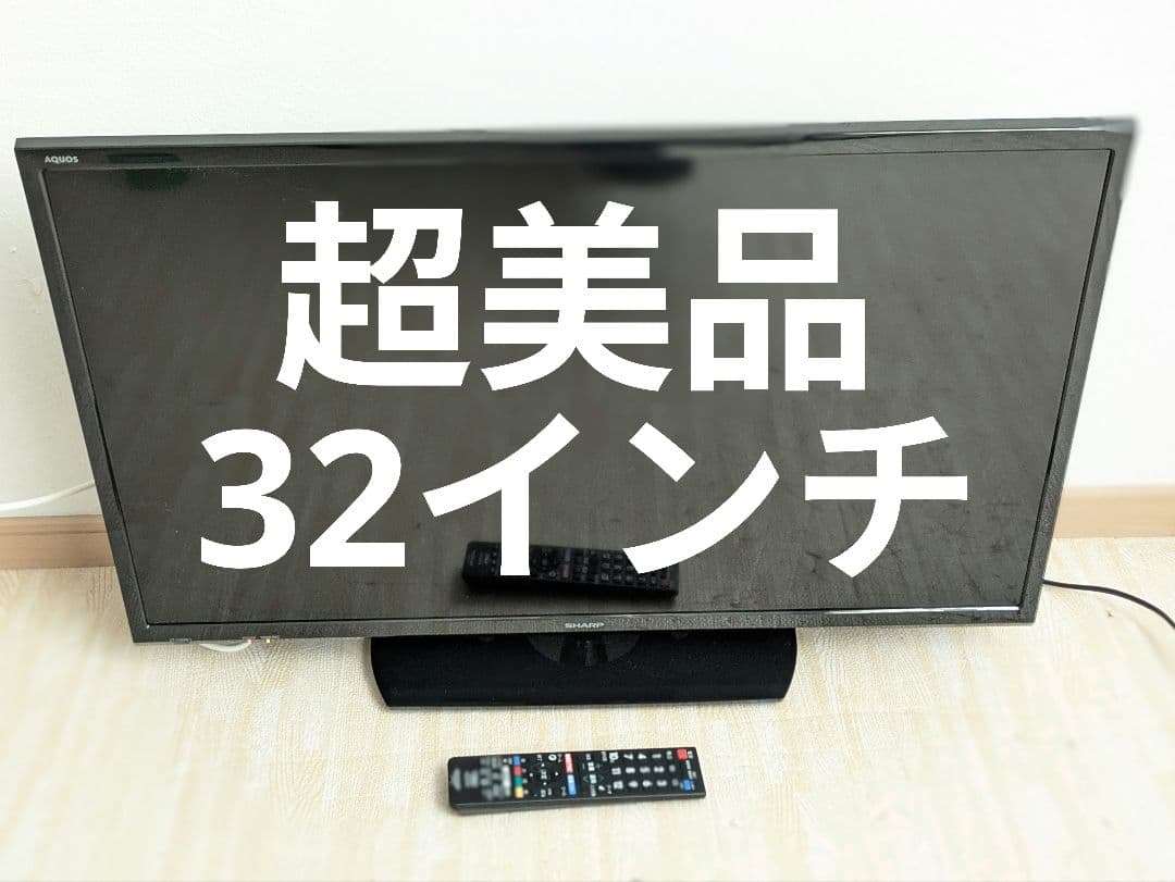 超美品 SHARP AQUOS 2T-C32AE1 32インチ 液晶テレビ