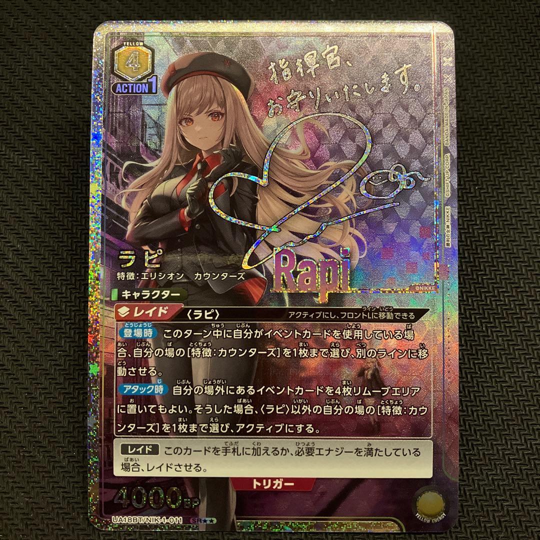 【NIKKE】ラピ【SR★★/星2パラレル/サイン】