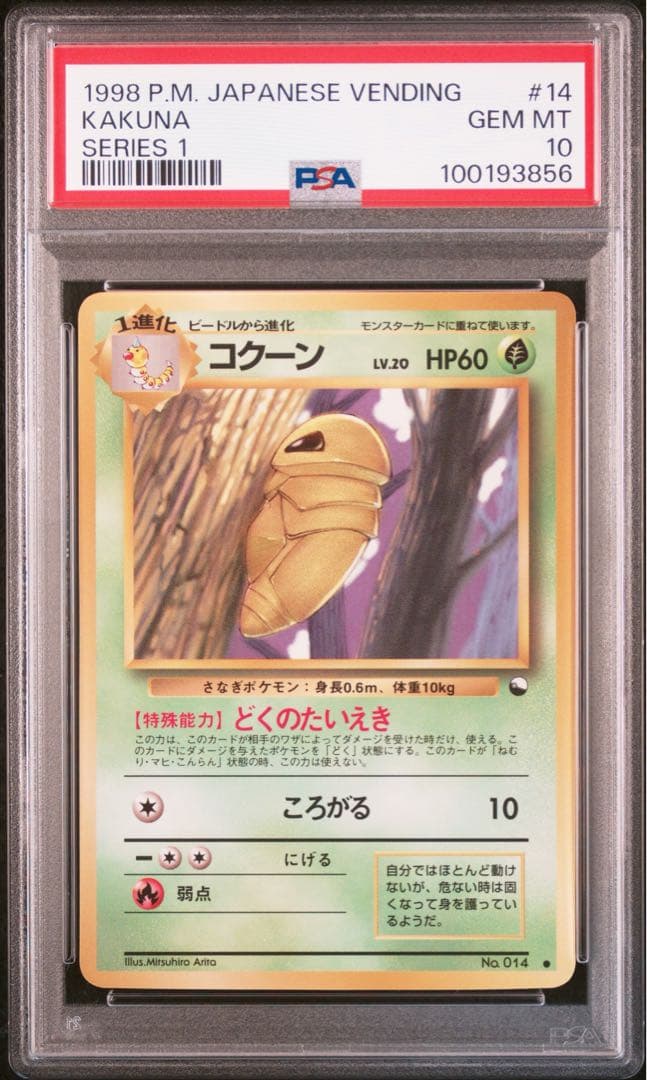 【psa10】コクーン ● 拡張シート第1弾(青版)