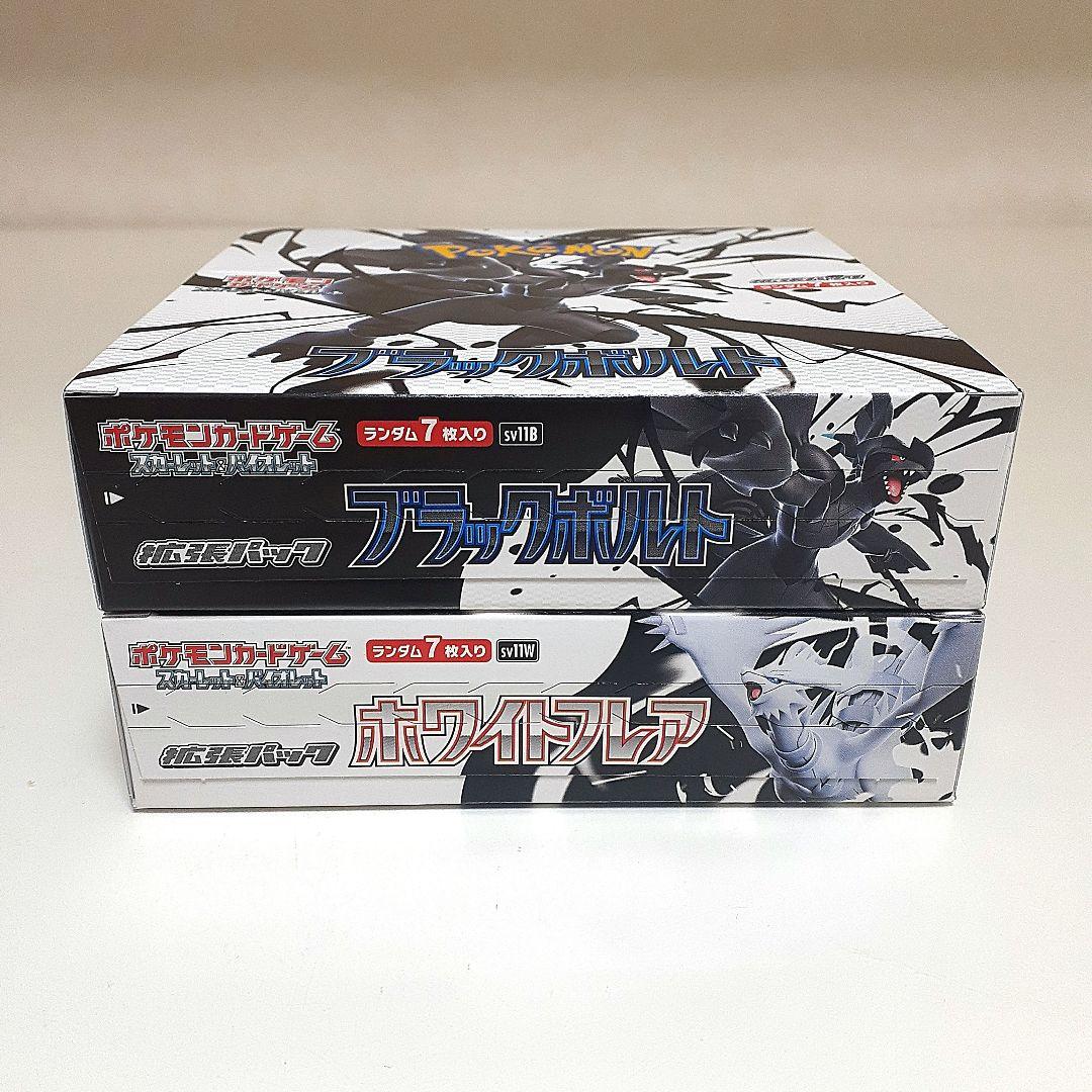 ポケモンカード　ブラックボルト　ホワイトフレア　シュリンク無し　各1BOX