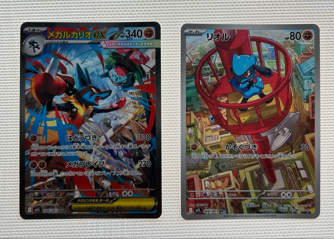 【24時間以内発送】メガルカリオex SAR、リオル AR