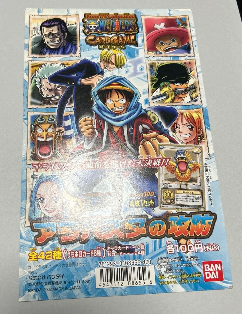 ワンピース カードゲーム アラバスタの攻防　台紙
