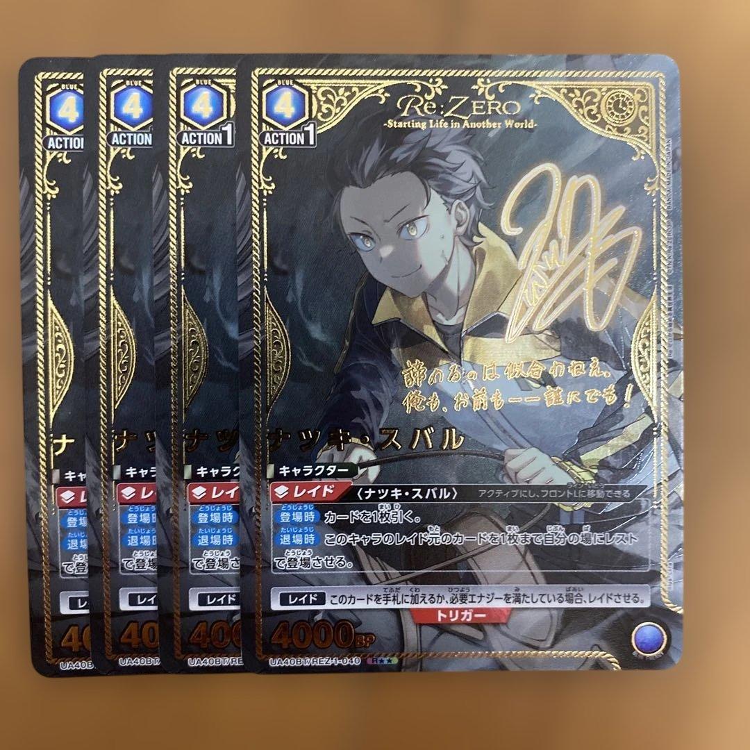 ユニオンアリーナ　ナツキ・スバル　パラレル　星2 4枚　リゼロ