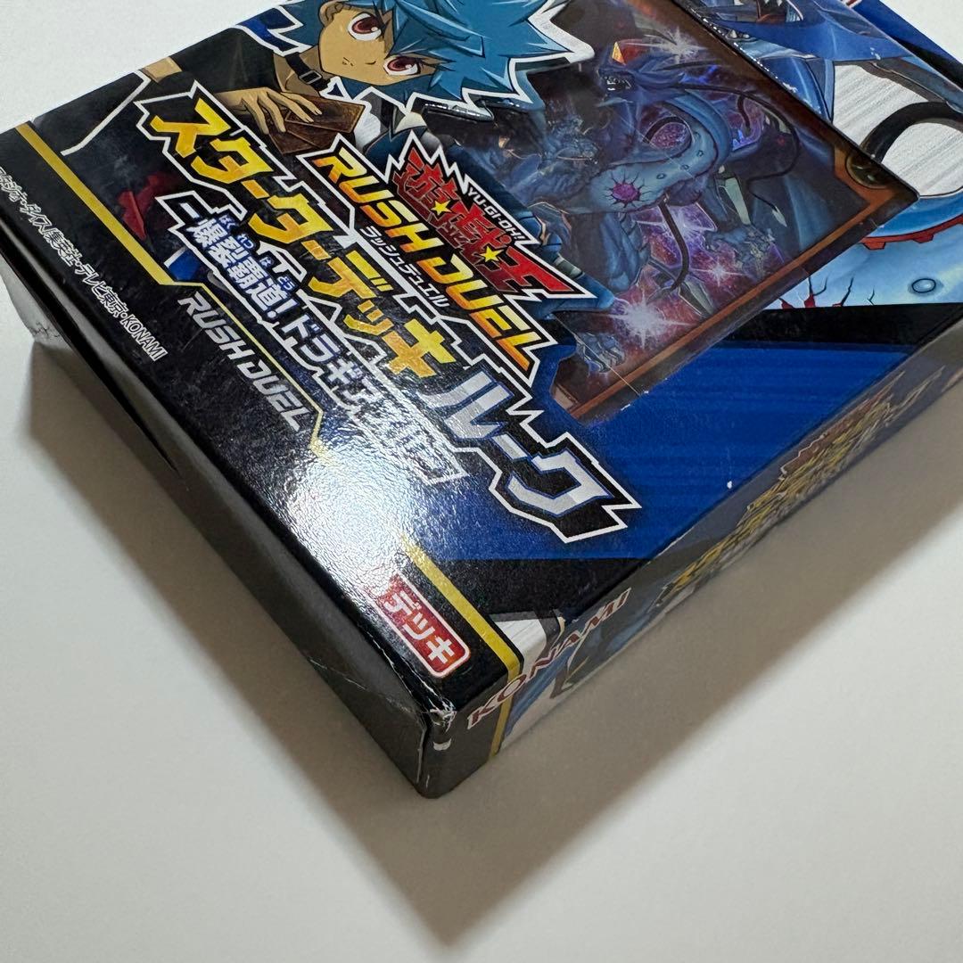 遊戯王ラッシュデュエル まとめ売り キャリングBOX スターターデッキ ルーク