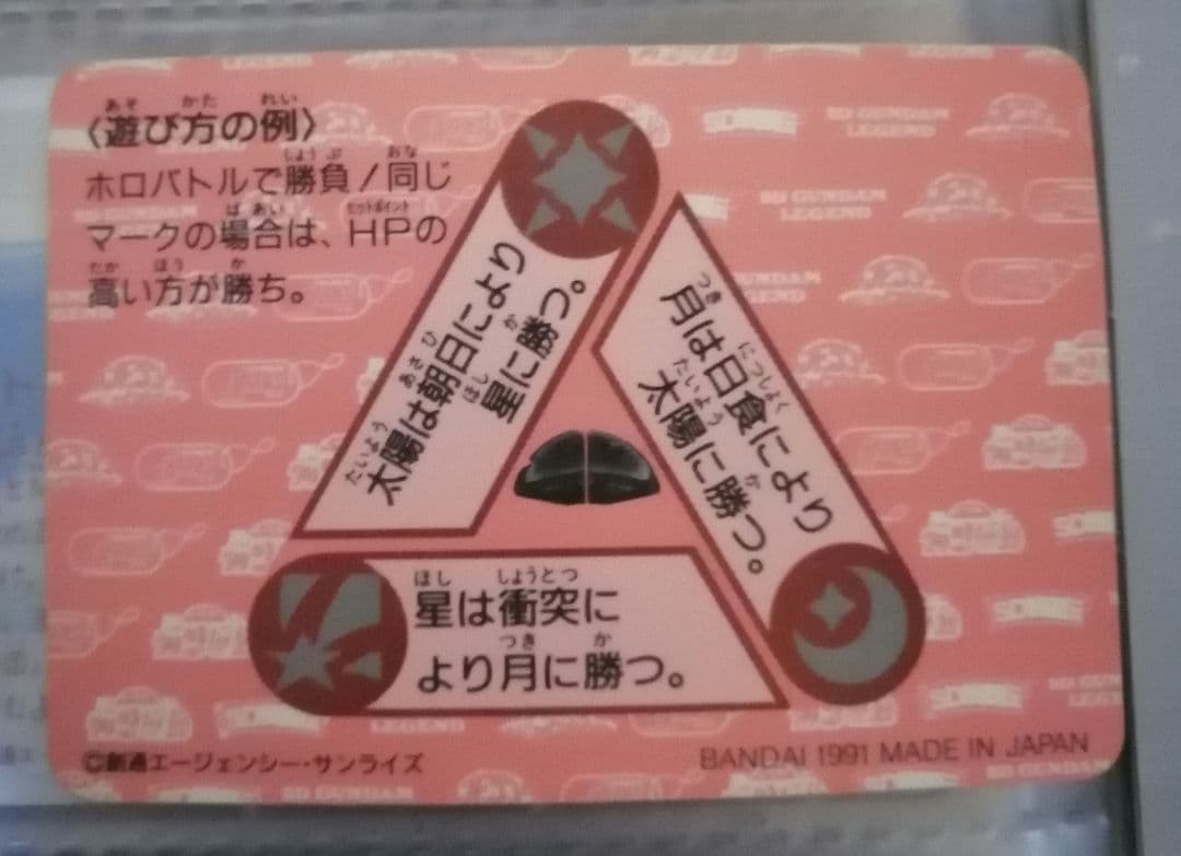 SD ガンダム　カードダス　非売品　バトルカード　皇騎士 当時物