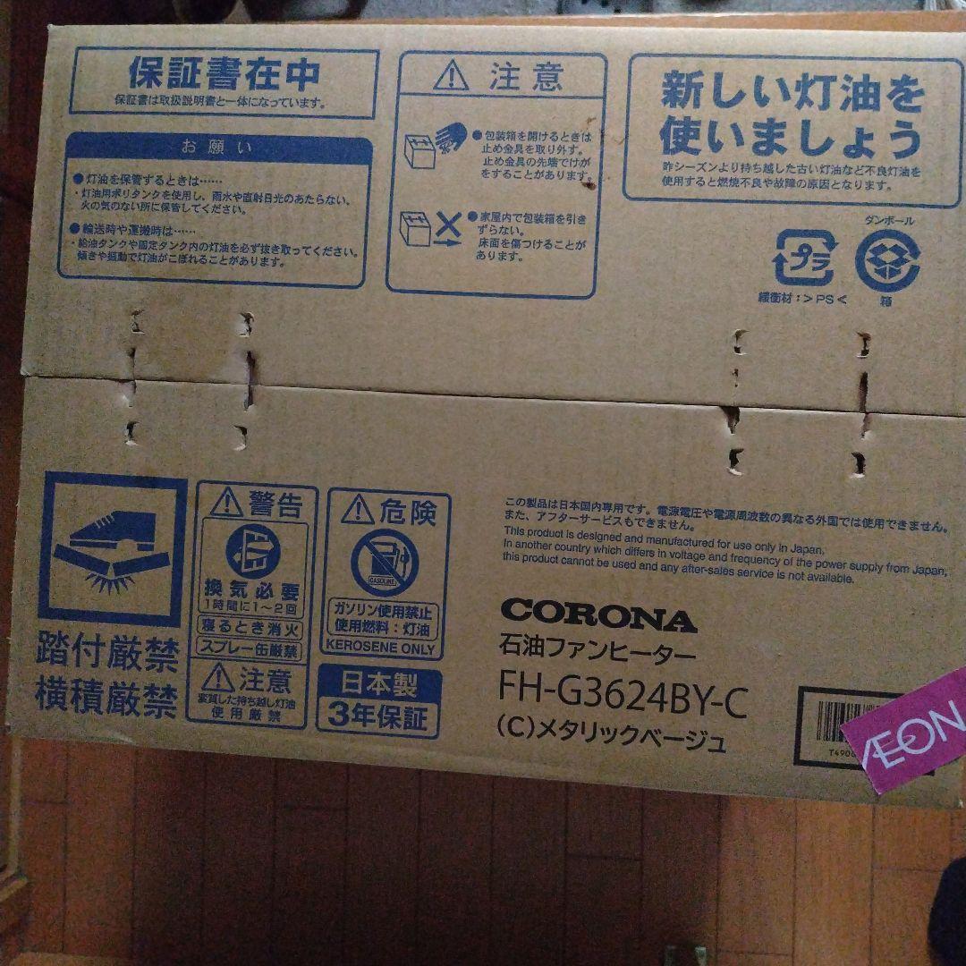 CORONA 石油ファンヒーター FH-G3624BY-C