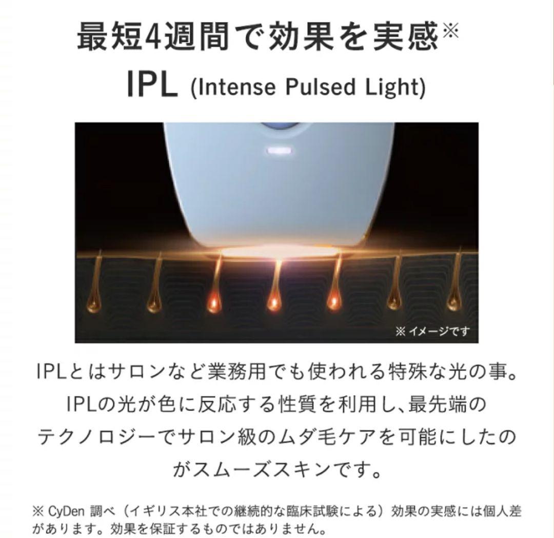 Smoothskin bare pop IPL光脱毛器