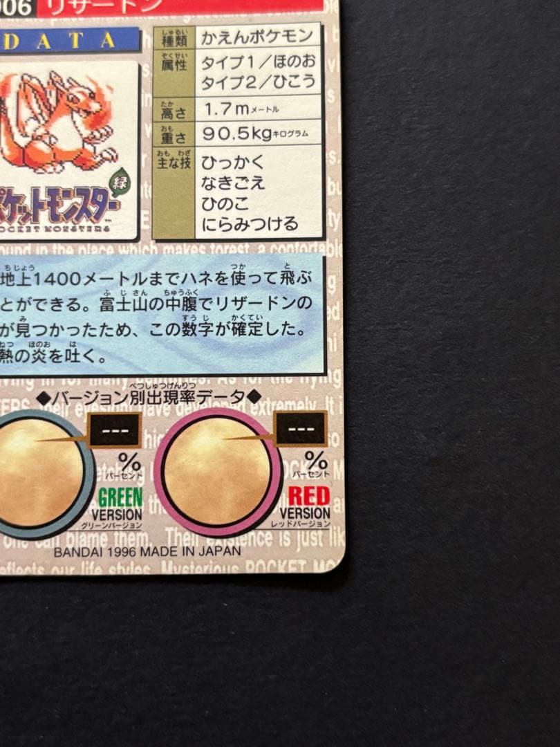 リザードン 006 MONSTERS COLLECTION