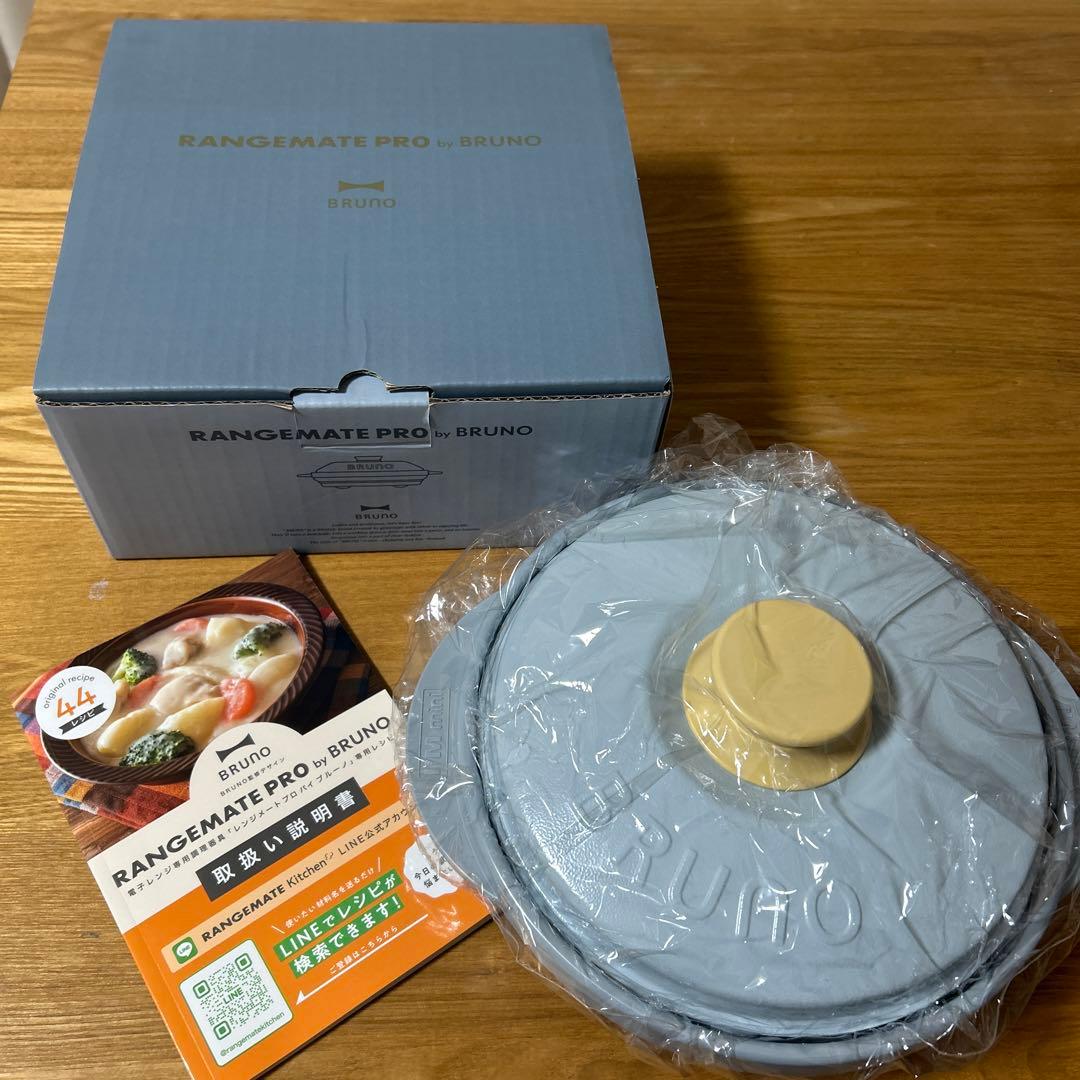 【新品未使用】BRUNO RANGEMATE PRO ブルーグレー