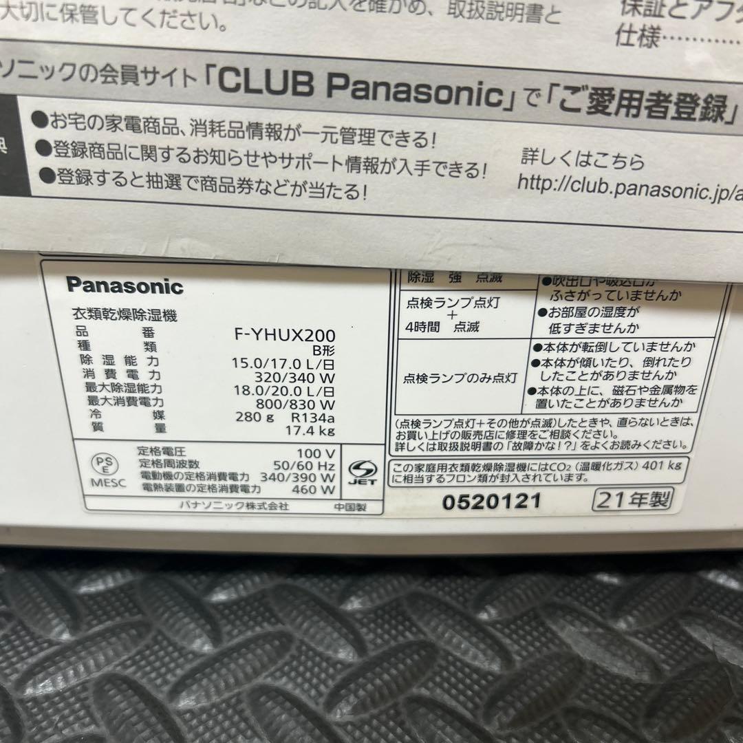 【美品】Panasonic 2021年製 除湿衣類乾燥機 ホワイト 最上位モデル