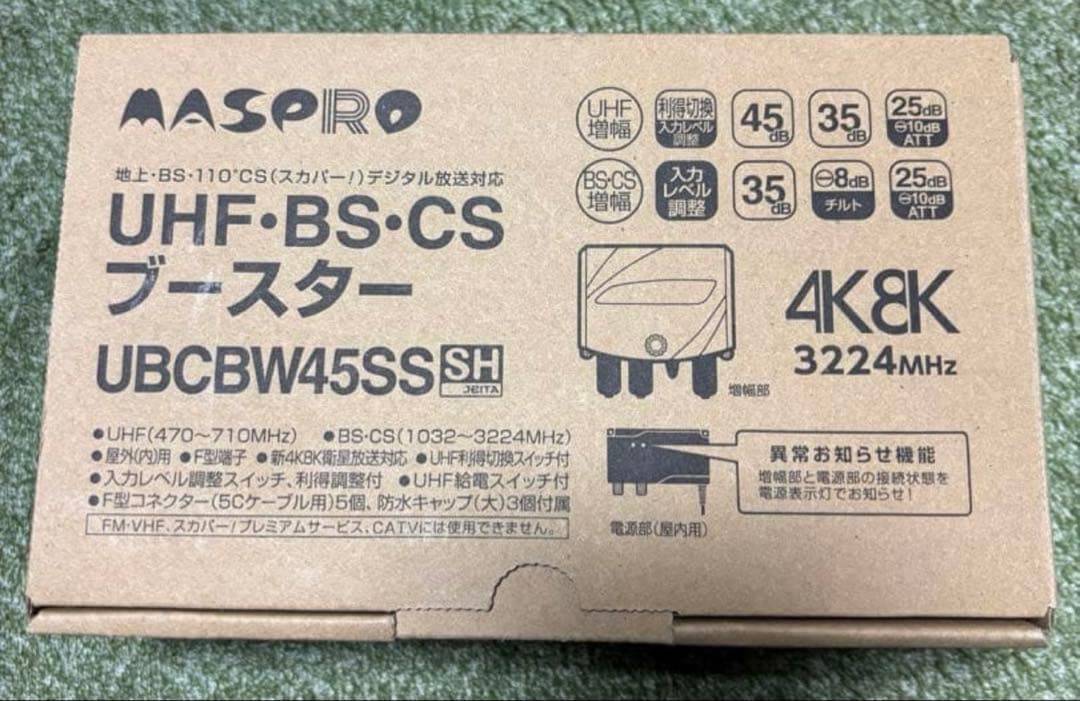 マスプロ UBCBW45SS 10個　ブースター　テレビ　アンテナ