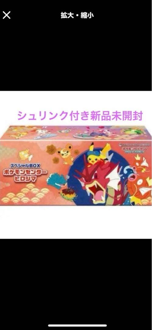 ポケモンカードゲーム　ポケモンセンターヒロシマ シュリンク付き未開封