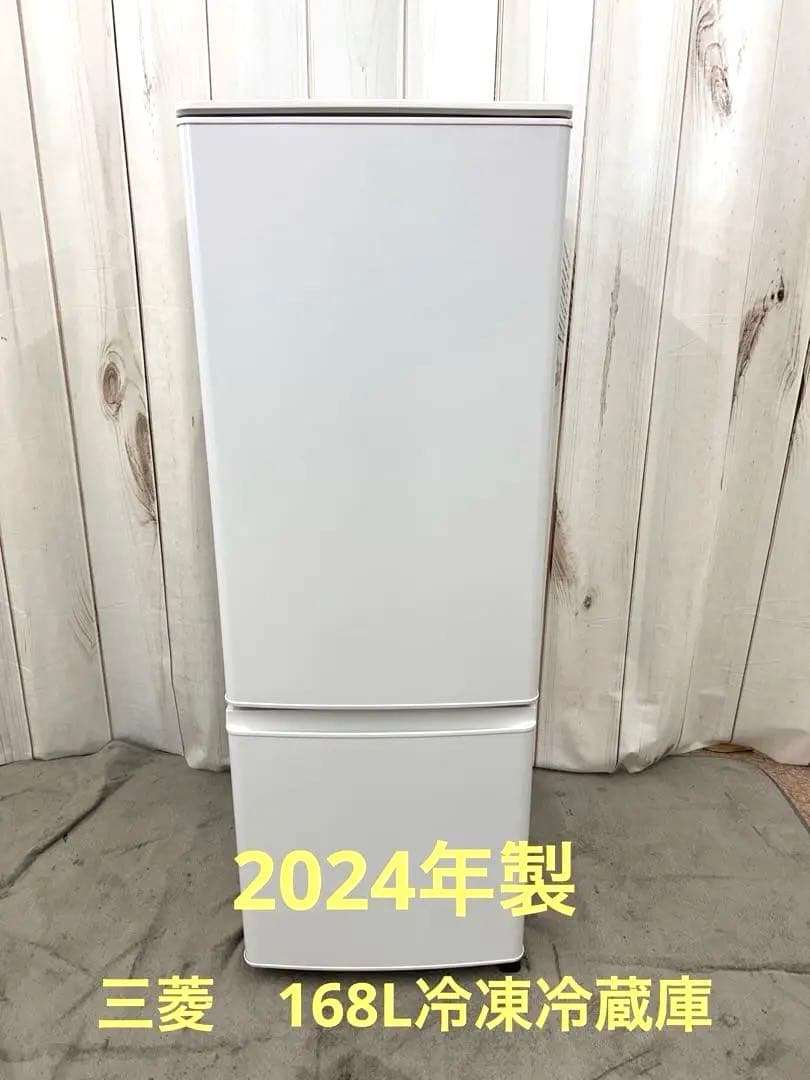 2024年製　三菱　168L 冷凍冷蔵庫　MR-P17J-W