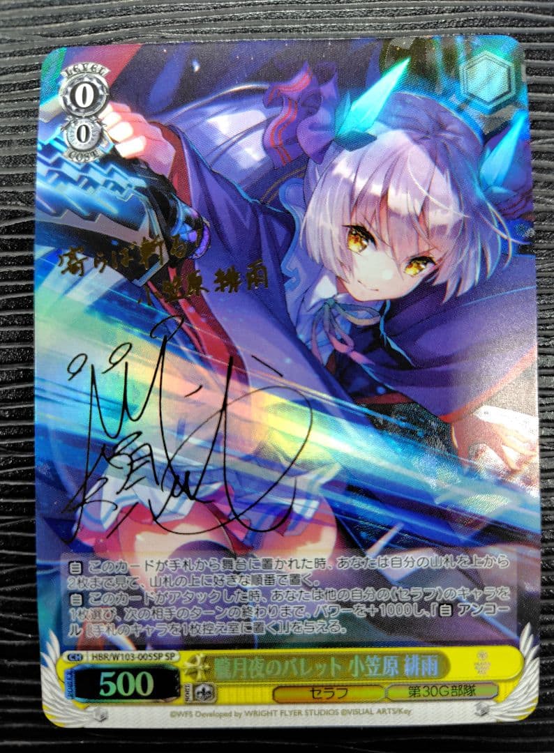 朧月夜のバレット　小笠原緋雨SP【ヴァイスシュヴァルツ】