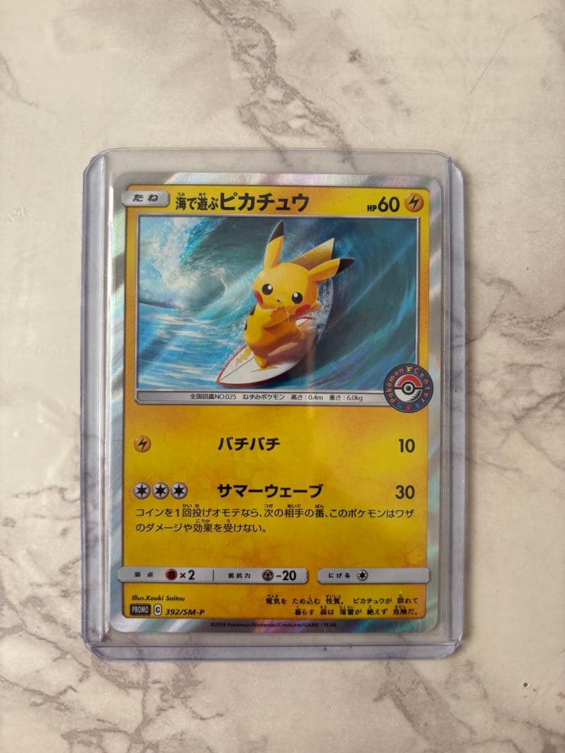 海で遊ぶピカチュウ：My251ポケモンセンター真夏のピカピカ大作戦キャンペーン