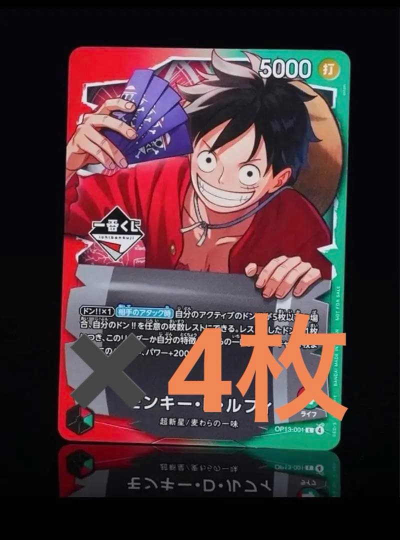 ワンピースONE PIECE 一番くじ モンキー・D・ルフィ プロモカード 4枚