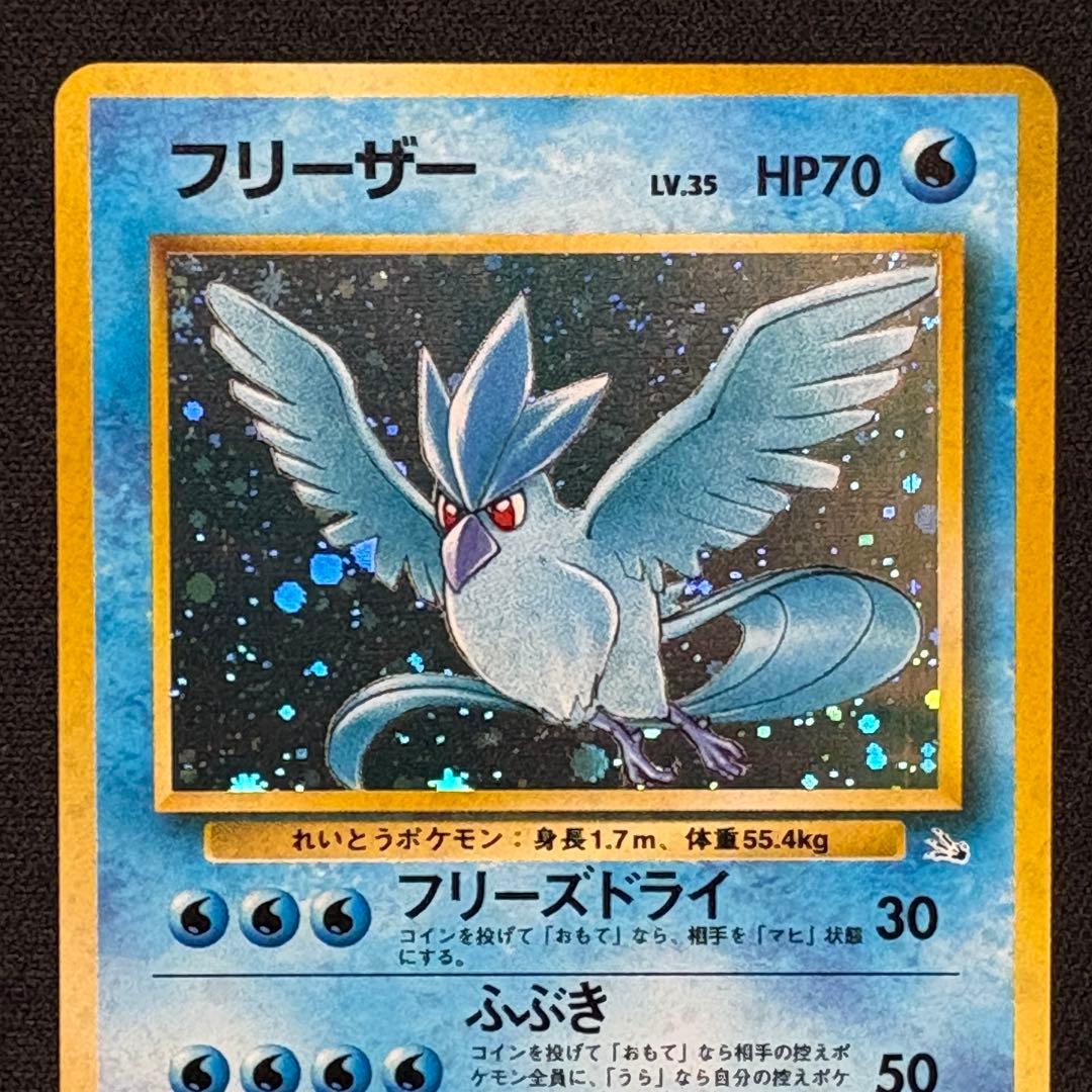 【初期/旧裏】フリーザー 第3弾拡張パック 化石の秘密