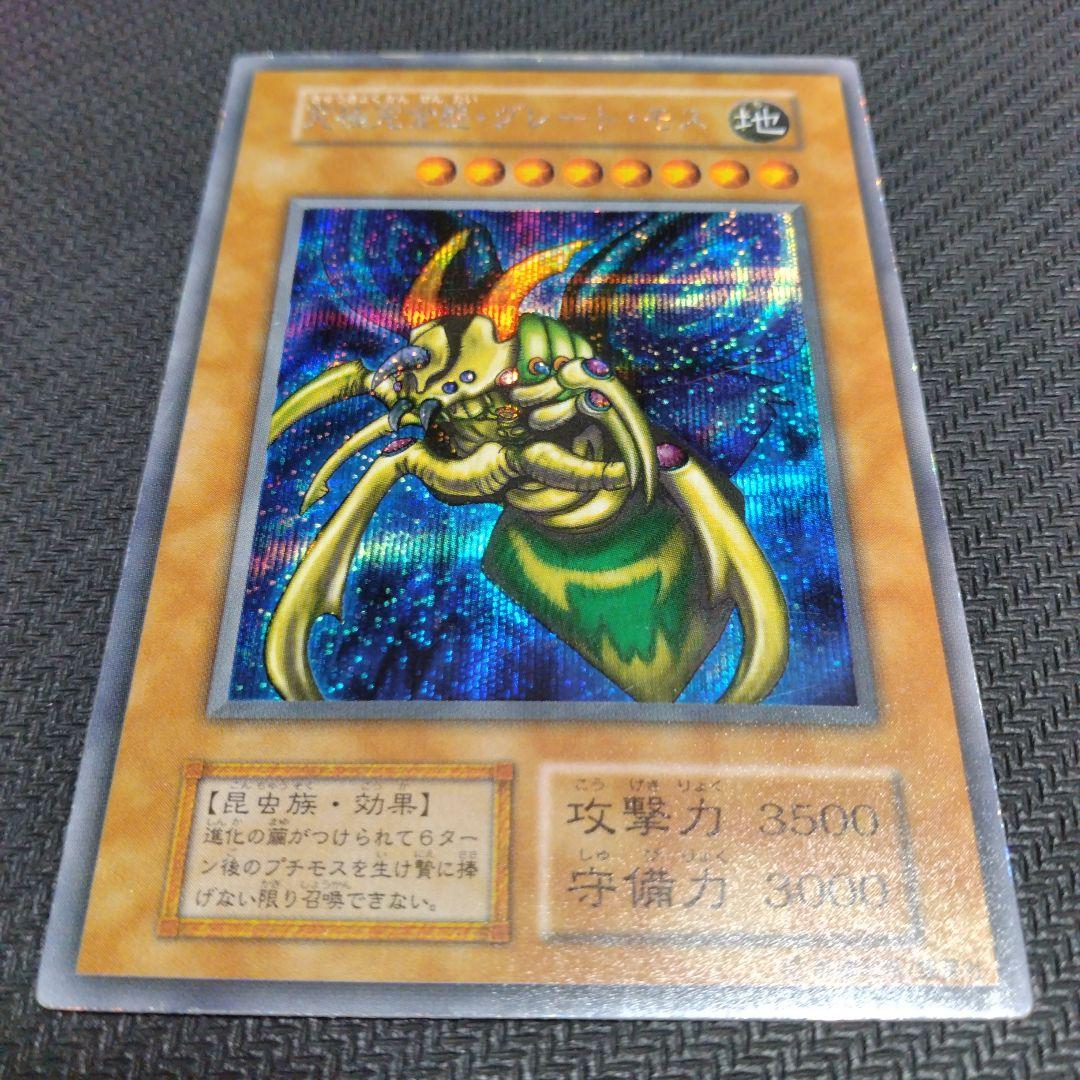 遊戯王 初期　引退品　究極完全態・グレート・モス