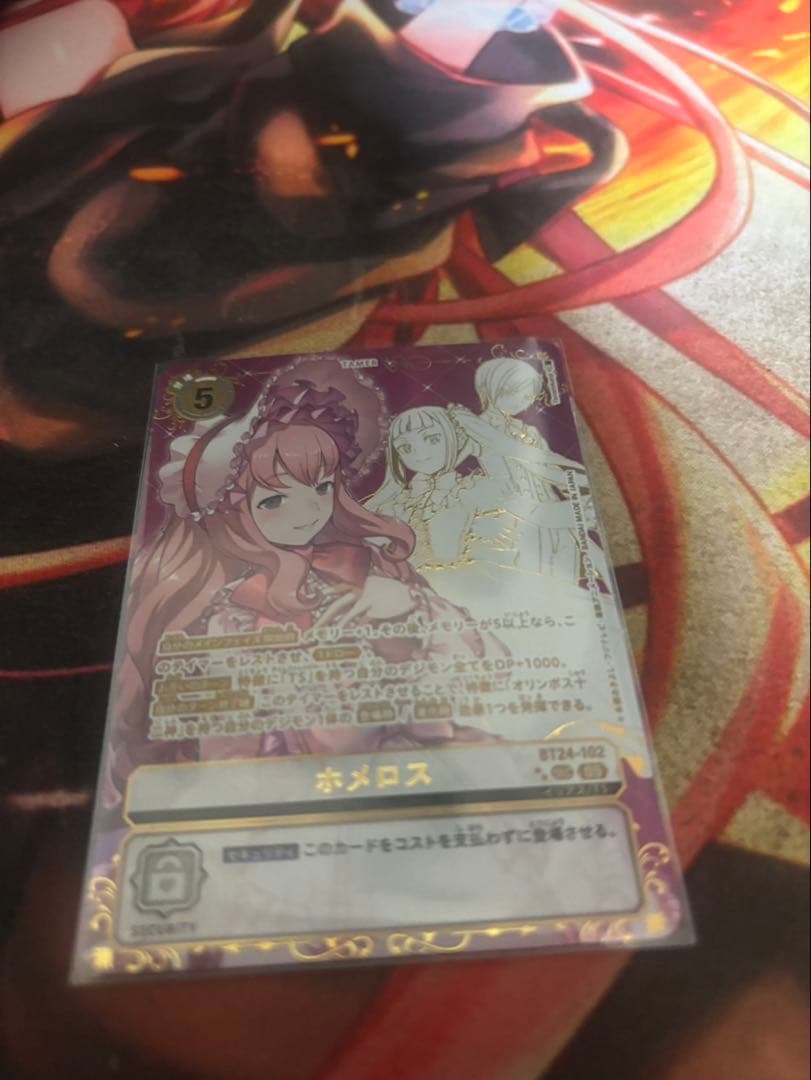デジモンカード　BT-24ホメロス希少
